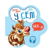 Детская книга Первые звуки Детская книга Первые звуки