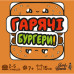 Настольная карточная игра Настольная карточная игра
