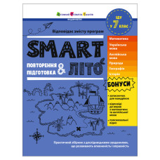 Обучающий сборник SMARTлето 