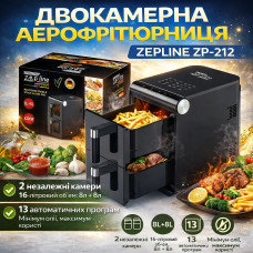 Аэрофритюрница двухкамерная Zepline ZP-212 4200 Вт 8L+8L, мультифритюрница для здорового приготовления