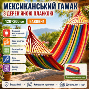 Гамак мексиканский 200*120 см, подвесной, с деревянной планкой, Красный / Качели гамак / Гамак на дачу / Тканевый гамак