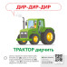 Обучающая игра Звукоподражание Предметы 1662003 с QR кодом
