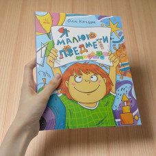 Рисунка для малышей : Рисунка для малышей. Я рисую предметы
