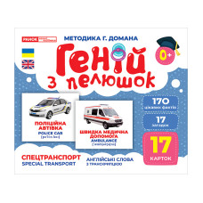 Набор развивающих карточек Гений с пеленок Набор развивающих карточек Гений с пеленок