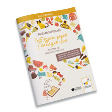 Решаем задачи с калькулятором Продвинутые стратегии 452056 Бортолато Решаем задачи с калькулятором Продвинутые стратегии 452056 Бортолато