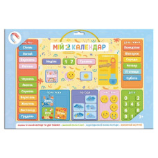 Магнитный календарь 