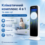 Климатический комплекс 4 в 1 TK-888/Q7 Безлопастной обогреватель-вентилятор с увлажнителем воздуха и УФ-стерилизацией колонный