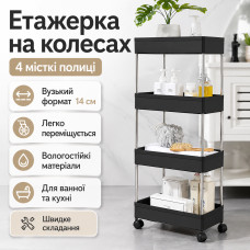 Этажерка напольная на колесиках only Black D 220-4 / Полка напольная на колесах / Передвижной органайзер 4 полки