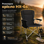 Стул для рыбалки с подлокотниками (95×60×58см), HX-64-3, Черный