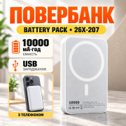 Повербанк 10000 mAh Battery Pack 26X-207, портативный внешний аккумулятор для телефона, смартфона, компактный Power Bank