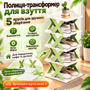 УЦЕНКА! Полка-трансформер для обуви, на 5 этажей (17,5х26х24 см) / Полка для обуви в прихожую (Нет упаковки 3740)