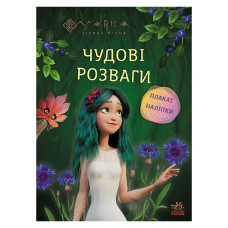 Развивающая тетрадь с наклейками 