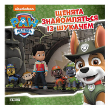 Щенячий Патруль Истории Щенячий Патруль Истории