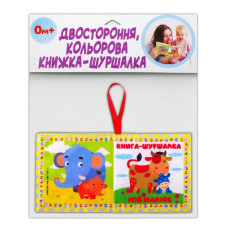 Мягкая книжка-шуршалка 