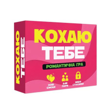 Настольная карточная игра Люблю тебя PLR-0048 с заданиями для двоих Настольная карточная игра Люблю тебя PLR-0048 с заданиями для двоих