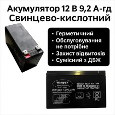 Аккумулятор Wimpex WX1292 12 В и ёмкостью 9.2 А·ч для резервного и автономного питания
