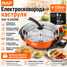 Электросковорода с крышкой и решеткой для приготовления на пару RAF 5429M 1350W