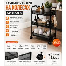 Полка-этажерка 64207 / Стеллаж этажерка с тремя полками / Стеллаж на колесах с сетчатыми полками Полка-этажерка 64207 / Стеллаж этажерка с тремя полками / Стеллаж на колесах с сетчатыми полками