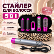Стайлер для волос 5в1 / мультистайлер фен для укладки волос с насадками / кейс леопард