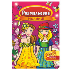 Книжка Раскраска 