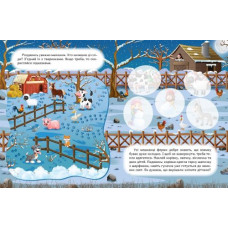 Книжка: "Наклей и узнай: Зима на ферме" (укр)