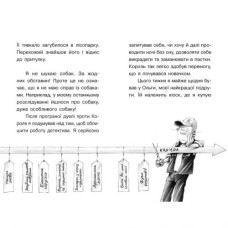 Книжка "Справа для Квятковського. Собаки, капелюхи та негідники"