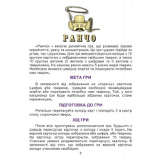Игра "Ранчо"