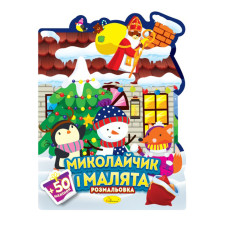 Детская раскраска с наклейками Детская раскраска с наклейками