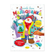 Детская водная раскраска Детская водная раскраска