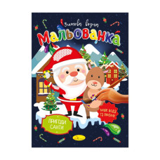 Детская водная раскраска Детская водная раскраска