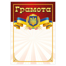 Грамота Красная с гербом 10127073 А4, бумага мелованная 150 г/м2 матовая Грамота Красная с гербом 10127073 А4, бумага мелованная 150 г/м2 матовая