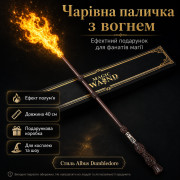 Магическая палочка с огнём Albus Dumbledore FW1 40 см, волшебная палочка в стиле Гарри Поттера, стреляющая огнём, подарочный набор