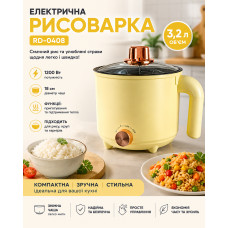 Рисоварка электрическая 18см 3,2литра 1200w RD-0408 Светло-желтая Рисоварка электрическая 18см 3,2литра 1200w RD-0408 Светло-желтая