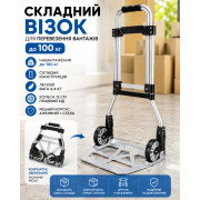 Тележка ручная до 100 кг X-946 / Двухколесная тележка / Ручная тележка для перевозки груза