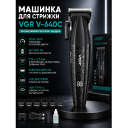 Аккумуляторная машинка для стрижки VGR V-640C BLACK, 6 насадок, LED дисплей, 9000RPM