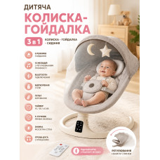 Колыбелька-качалка детская / Колыбельный центр-шезлонг 3 в 1 M06 с Bluetooth, музыкой и пультом управления