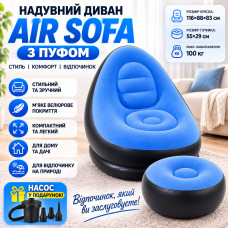 Надувной диван с пуфом Air Sofa и насосом для комфортного отдыха в ярком голубом цвете Надувной диван с пуфом Air Sofa и насосом для комфортного отдыха в ярком голубом цвете