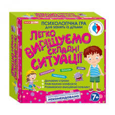 Психологическая игра "Легко решаем сложные ситуации"