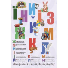 Книга-панорамка "Азбука" (укр)