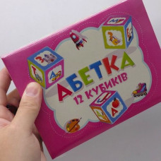 Кубики „Українська абетка” (РОЖЕВА) Кубики „Українська абетка” (РОЖЕВА)