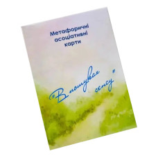 Метафорично-ассоциативные карточки 
