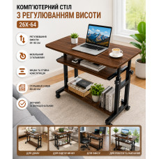 Передвижной компьютерный стол на колесах 26X-64 с регулировкой высоты + полочка Темное дерево