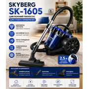 Пылесос Skyberg K-1605 / Пылесос безмешковый 3700 Вт / Пылесос контейнер 2.5 л