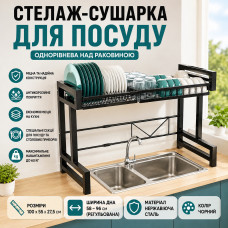 Стеллаж сушилка для посуды одноуровневая над раковиной органайзер для эффективной сушки черный 100 см Стеллаж сушилка для посуды одноуровневая над раковиной органайзер для эффективной сушки черный 100 см