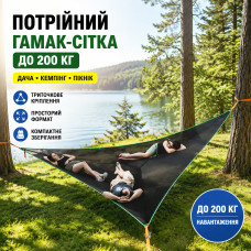 Тройной гамак-сетка до 200 кг • Подвесной туристический гамак для отдыха на природе, дачи, сада, кемпинга и пикника Тройной гамак-сетка до 200 кг • Подвесной туристический гамак для отдыха на природе, дачи, сада, кемпинга и пикника