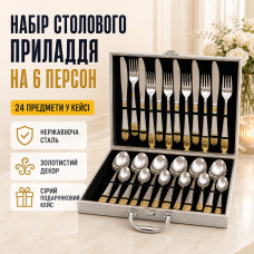Набор столовых приборов 24 предмета в кейсе серебро с золотым декором 26X-219 Набор столовых приборов 24 предмета в кейсе серебро с золотым декором 26X-219