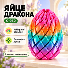 Игрушка-трансформер «Яйцо дракона» C-050, разноцветная фигурка с рельефной чешуёй Игрушка-трансформер «Яйцо дракона» C-050, разноцветная фигурка с рельефной чешуёй