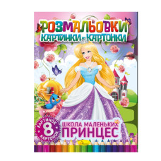 Книжка-раскраска 