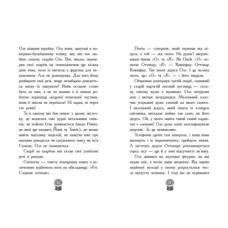 Снігові історії : Мій Єті. Зимове диво для Оле (у)