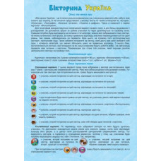 Настольная игра "Викторина Украина"